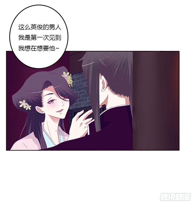 《通灵妃》漫画最新章节我要他免费下拉式在线观看章节第【28】张图片