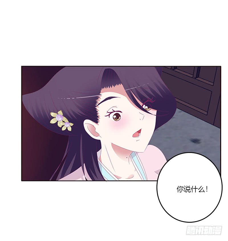 《通灵妃》漫画最新章节我要他免费下拉式在线观看章节第【33】张图片