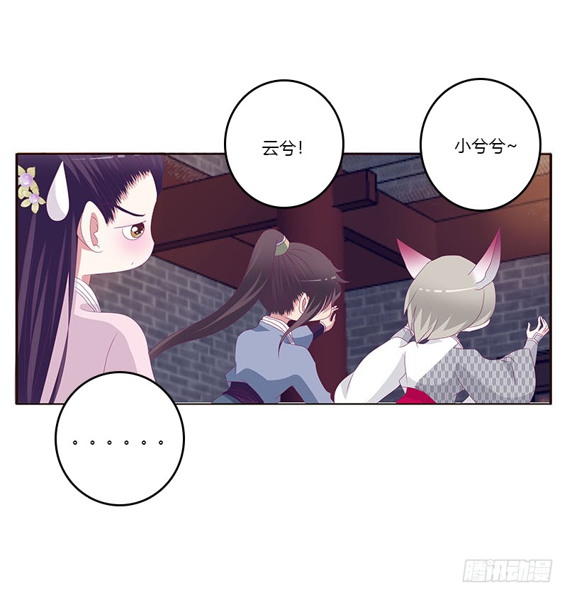 《通灵妃》漫画最新章节我要他免费下拉式在线观看章节第【46】张图片