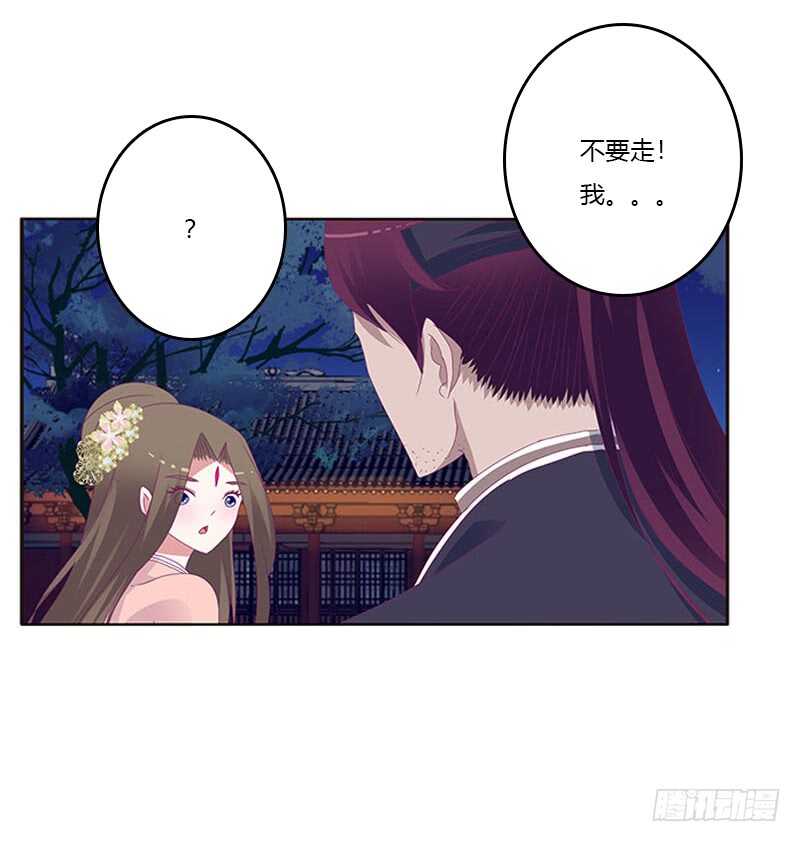 《通灵妃》漫画最新章节求你不要走！免费下拉式在线观看章节第【31】张图片