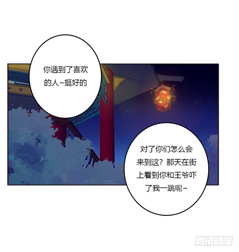 《通灵妃》漫画最新章节他喜欢你免费下拉式在线观看章节第【28】张图片