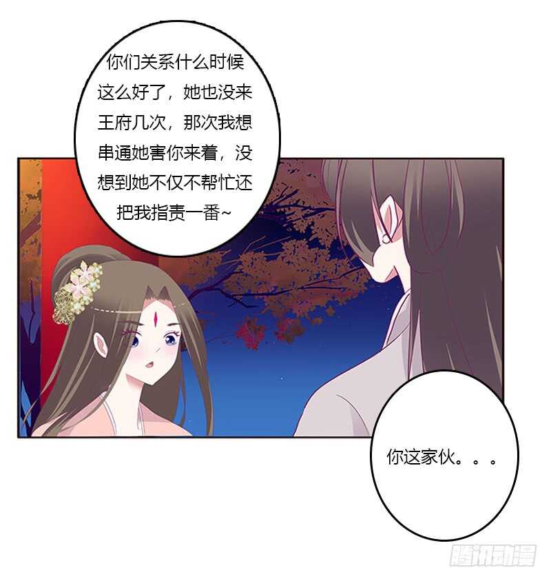 《通灵妃》漫画最新章节他喜欢你免费下拉式在线观看章节第【30】张图片