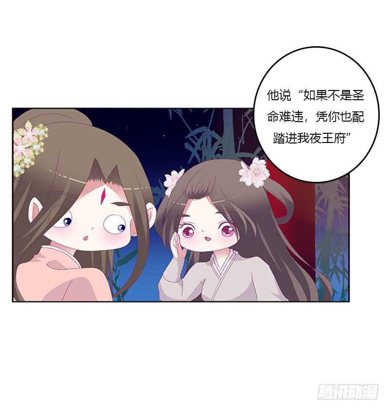 《通灵妃》漫画最新章节他喜欢你免费下拉式在线观看章节第【38】张图片