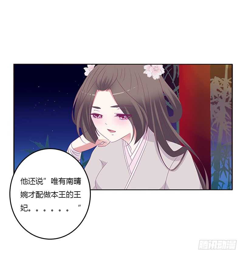 《通灵妃》漫画最新章节他喜欢你免费下拉式在线观看章节第【41】张图片