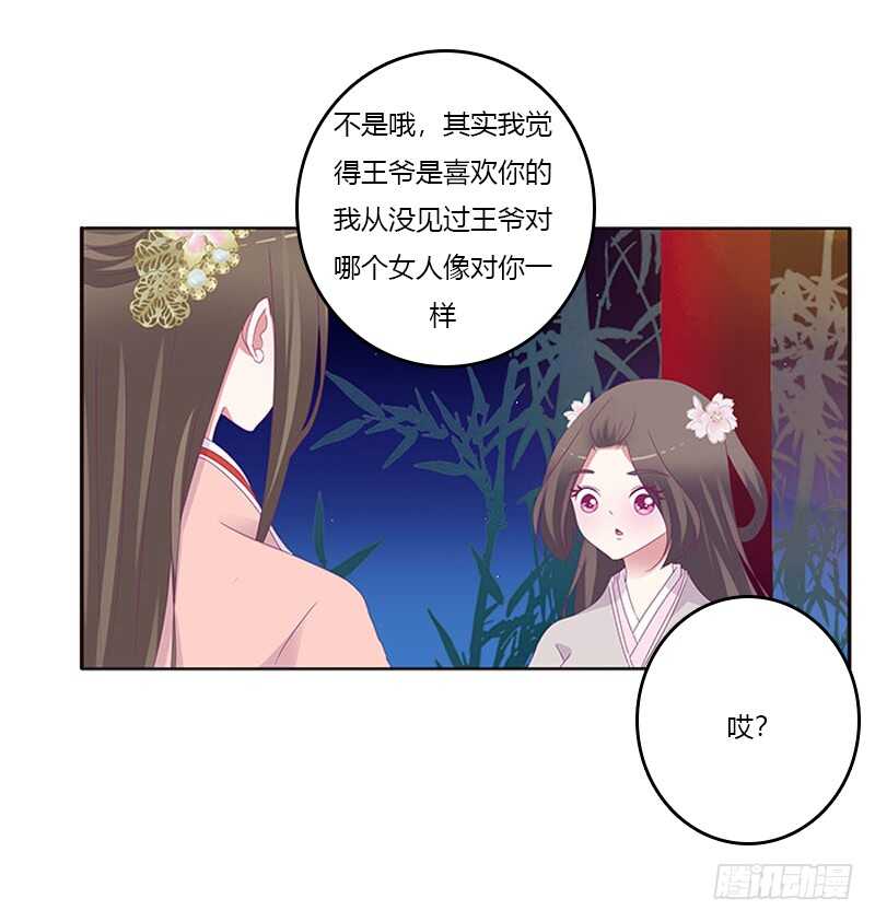 《通灵妃》漫画最新章节他喜欢你免费下拉式在线观看章节第【43】张图片