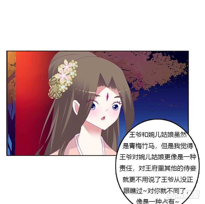 《通灵妃》漫画最新章节他喜欢你免费下拉式在线观看章节第【44】张图片