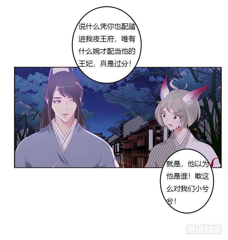 《通灵妃》漫画最新章节心烦意乱免费下拉式在线观看章节第【20】张图片