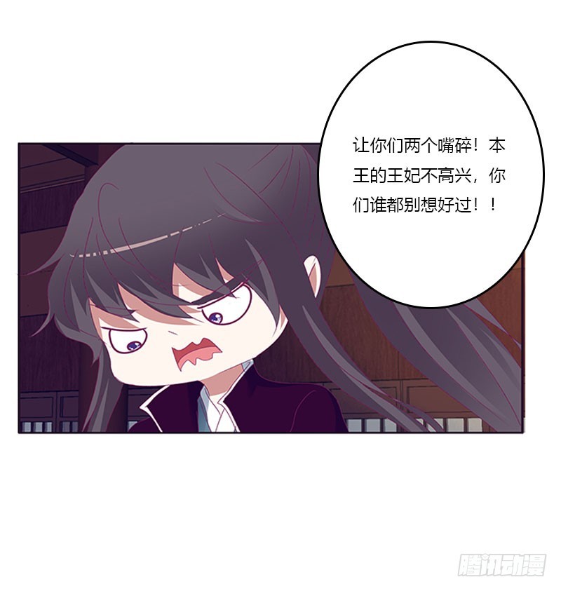 《通灵妃》漫画最新章节别生气了免费下拉式在线观看章节第【22】张图片