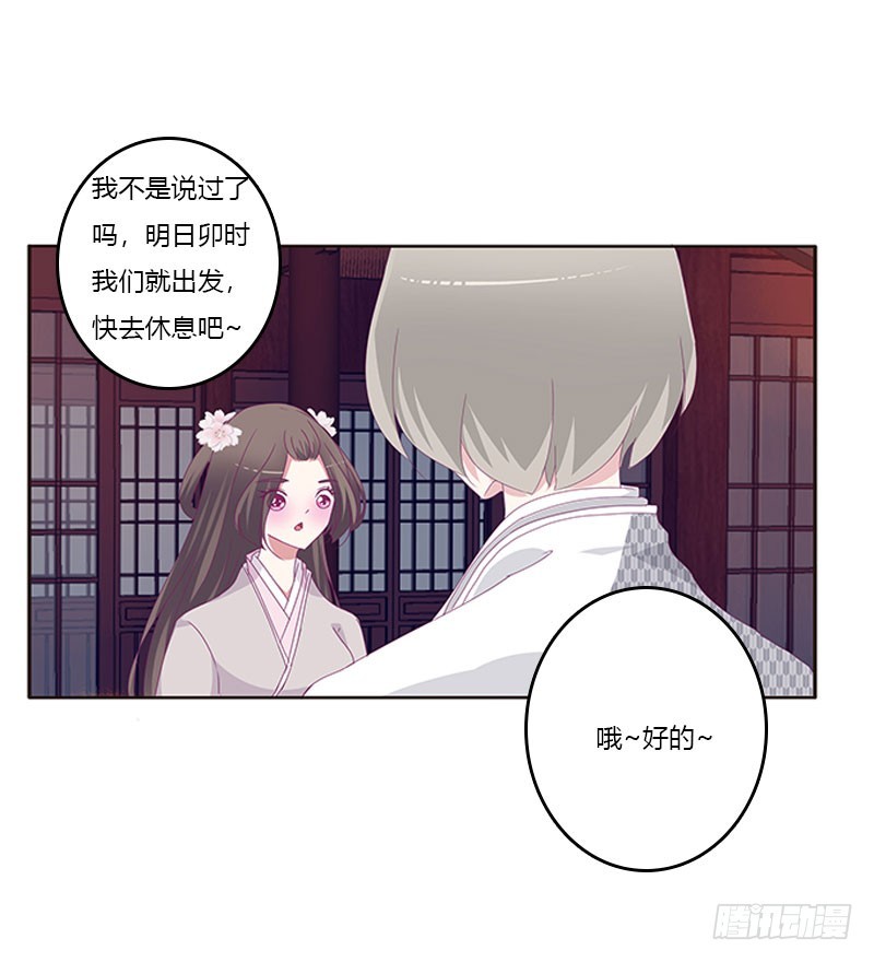 《通灵妃》漫画最新章节别生气了免费下拉式在线观看章节第【28】张图片