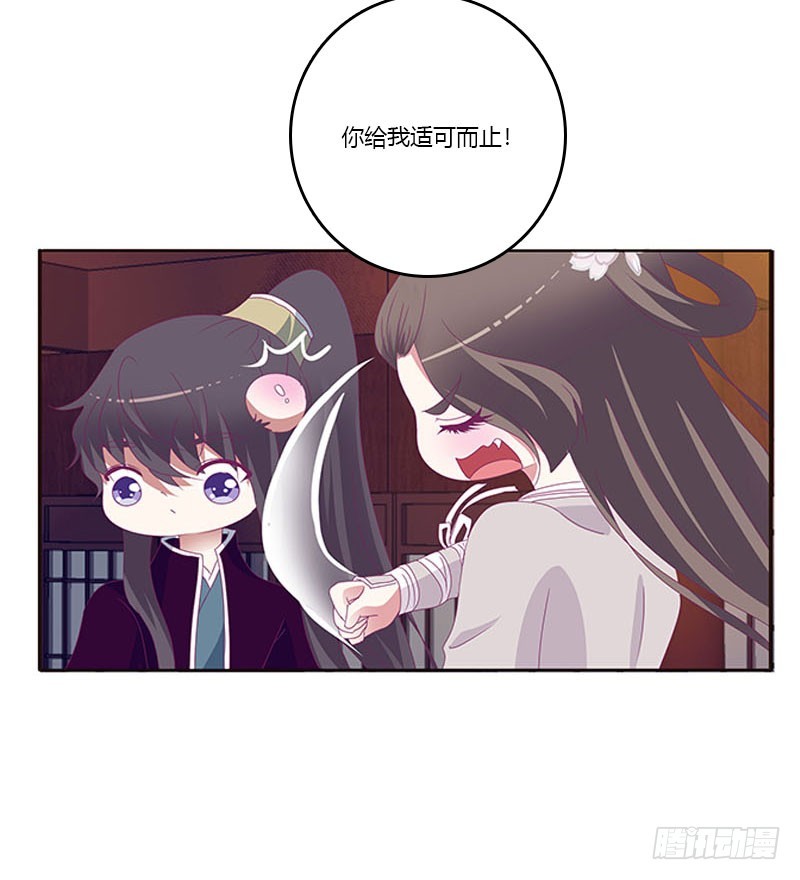 《通灵妃》漫画最新章节你凭什么！免费下拉式在线观看章节第【28】张图片