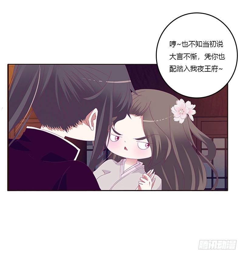 《通灵妃》漫画最新章节你凭什么！免费下拉式在线观看章节第【4】张图片