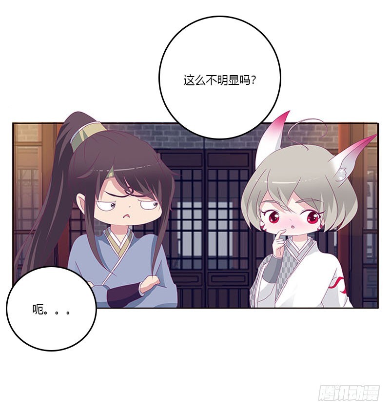 《通灵妃》漫画最新章节你凭什么！免费下拉式在线观看章节第【50】张图片