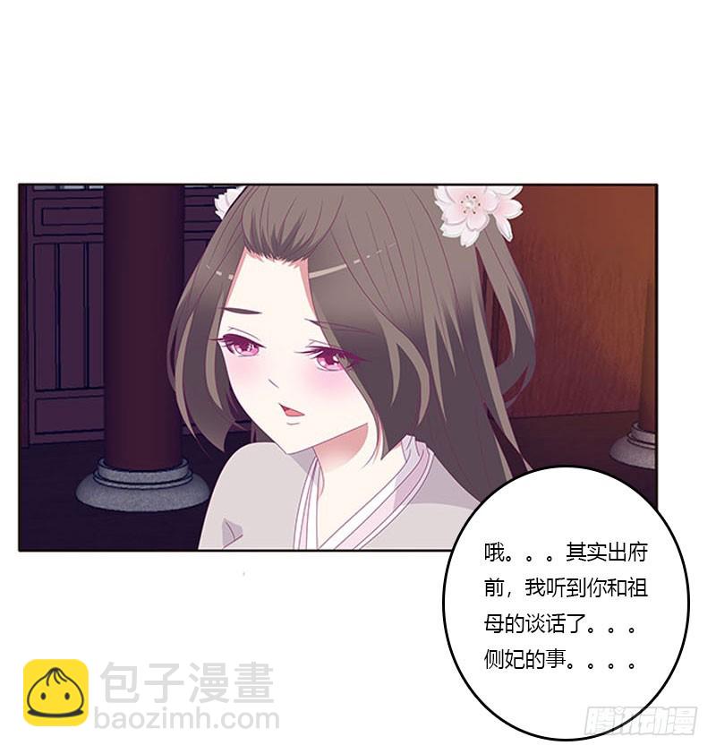 《通灵妃》漫画最新章节你凭什么！免费下拉式在线观看章节第【8】张图片