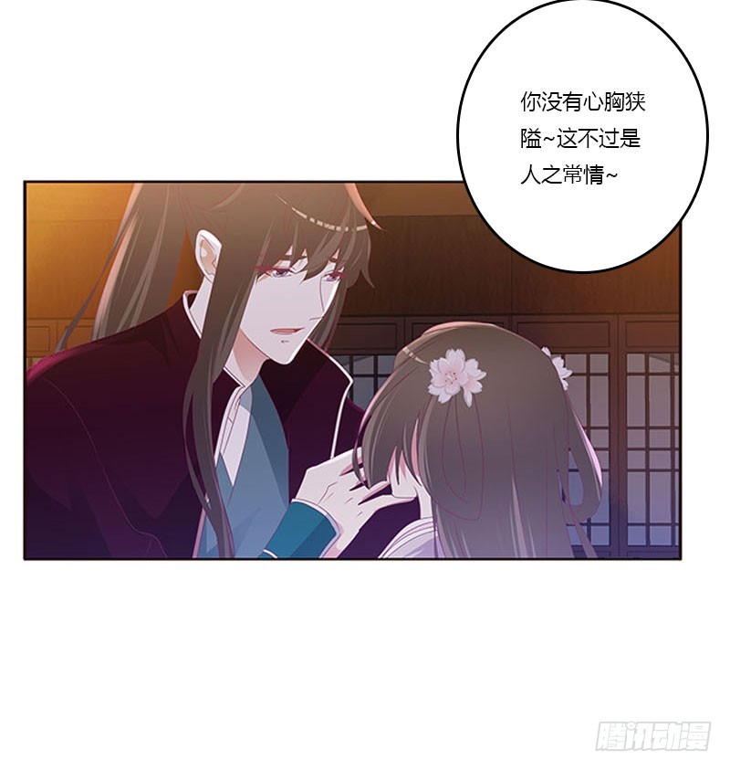 《通灵妃》漫画最新章节容不下别人免费下拉式在线观看章节第【14】张图片