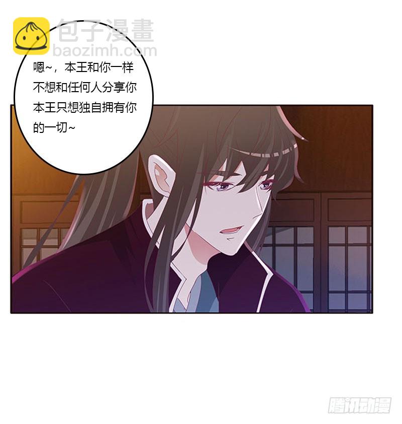 《通灵妃》漫画最新章节容不下别人免费下拉式在线观看章节第【16】张图片