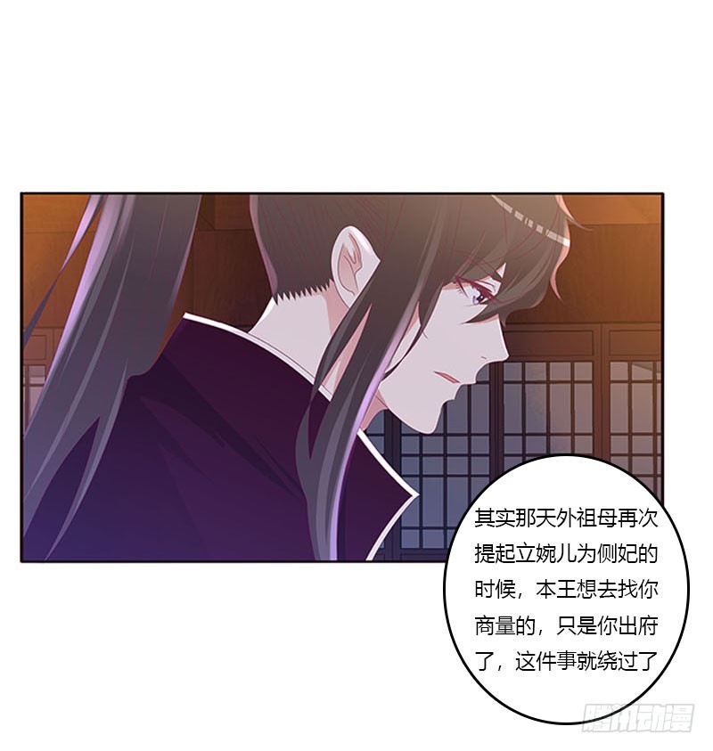 《通灵妃》漫画最新章节容不下别人免费下拉式在线观看章节第【18】张图片