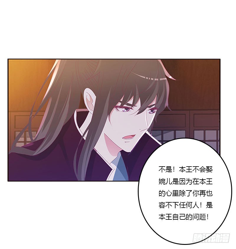 《通灵妃》漫画最新章节容不下别人免费下拉式在线观看章节第【22】张图片