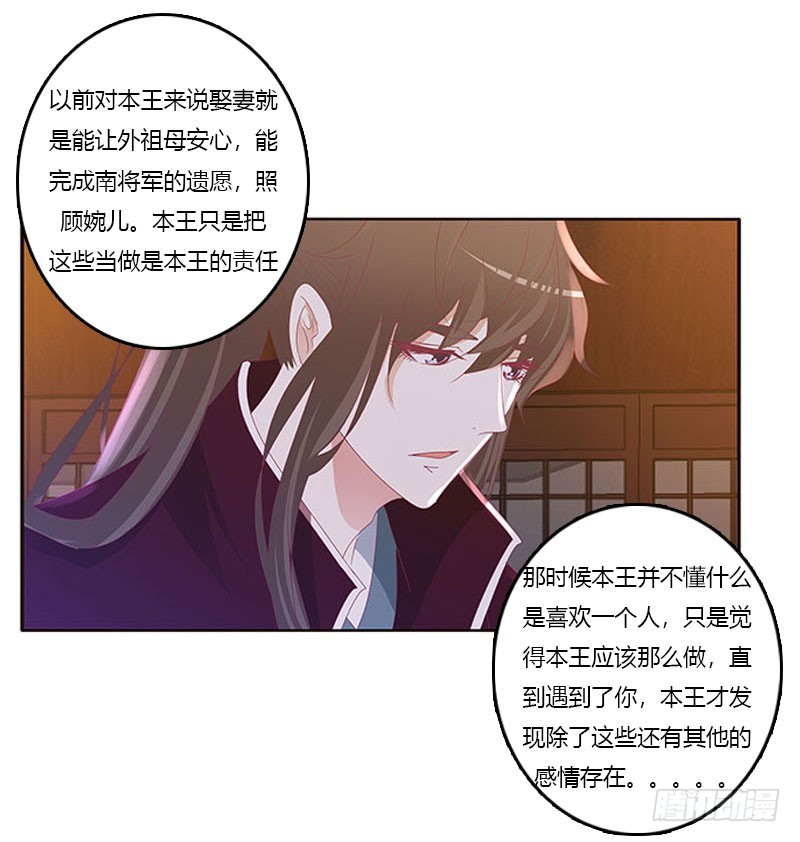 《通灵妃》漫画最新章节容不下别人免费下拉式在线观看章节第【24】张图片