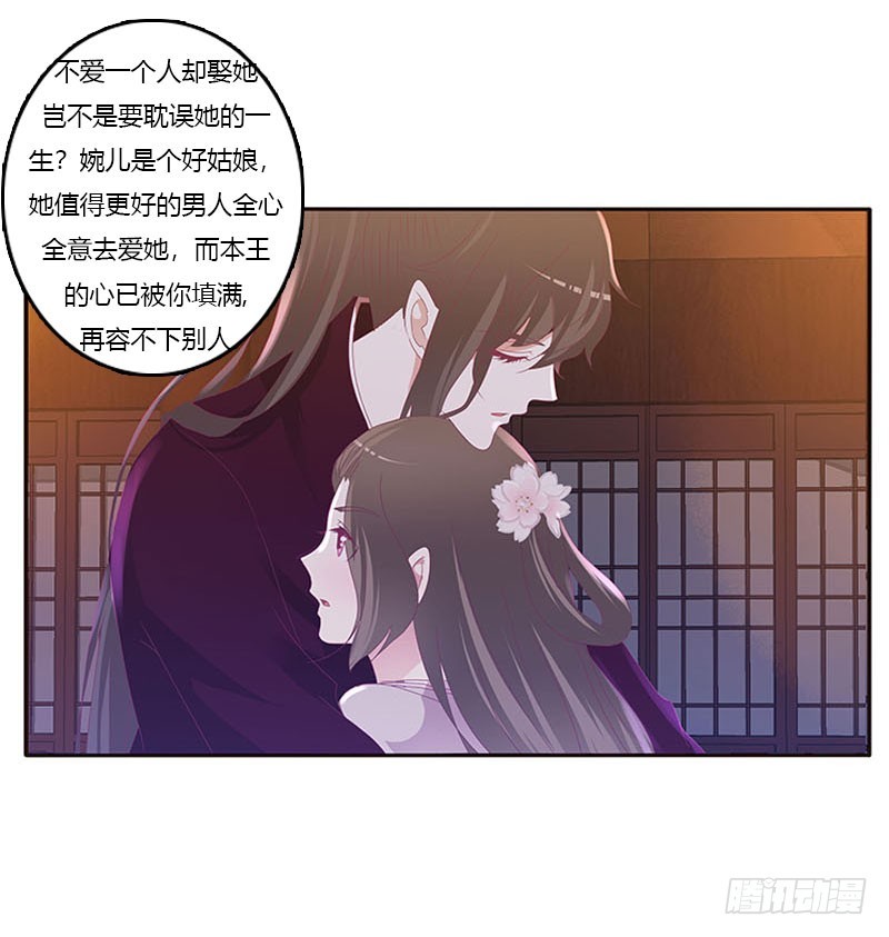 《通灵妃》漫画最新章节容不下别人免费下拉式在线观看章节第【26】张图片