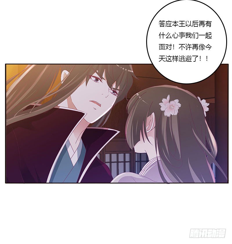 《通灵妃》漫画最新章节容不下别人免费下拉式在线观看章节第【32】张图片