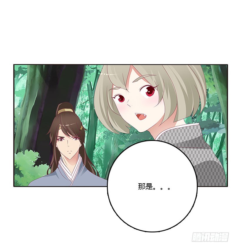 《通灵妃》漫画最新章节我要定她了免费下拉式在线观看章节第【26】张图片