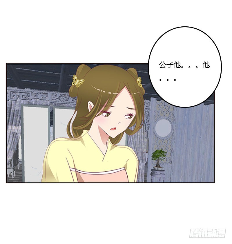 《通灵妃》漫画最新章节我要定她了免费下拉式在线观看章节第【7】张图片