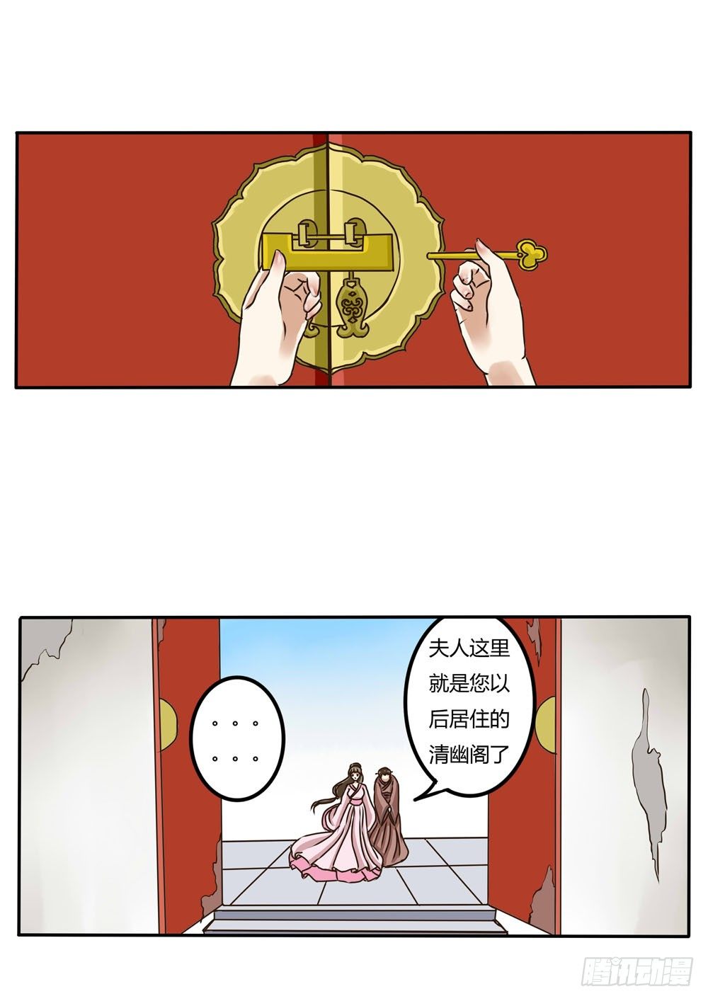 《通灵妃》漫画最新章节清幽阁免费下拉式在线观看章节第【10】张图片