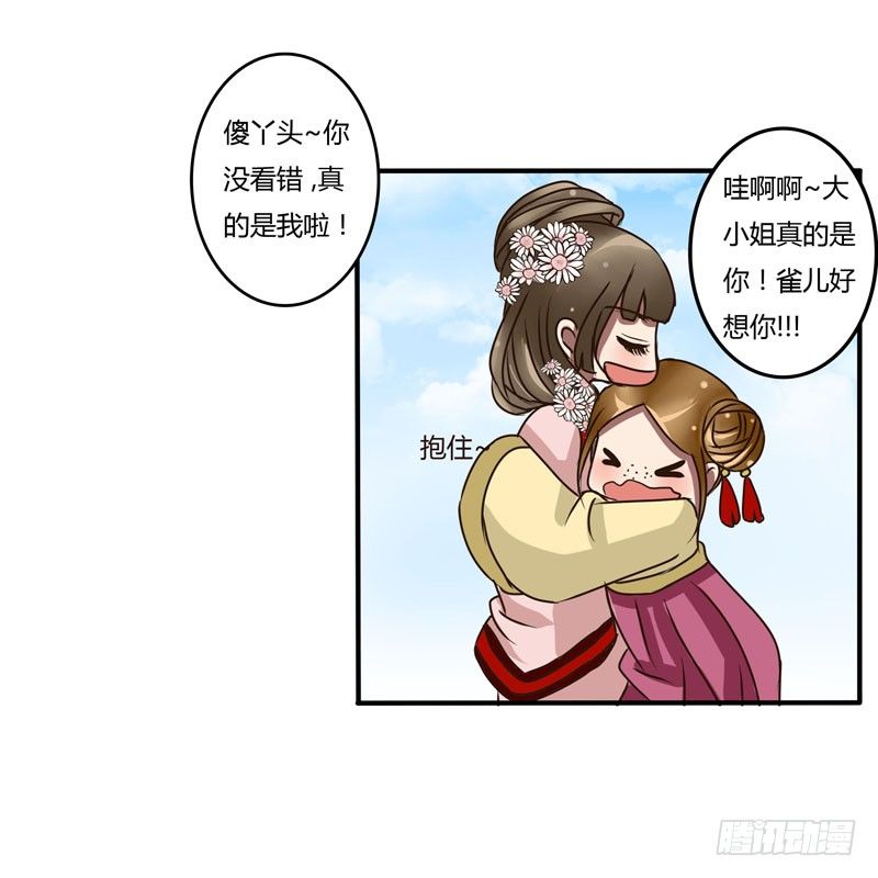 《通灵妃》漫画最新章节雀儿免费下拉式在线观看章节第【20】张图片