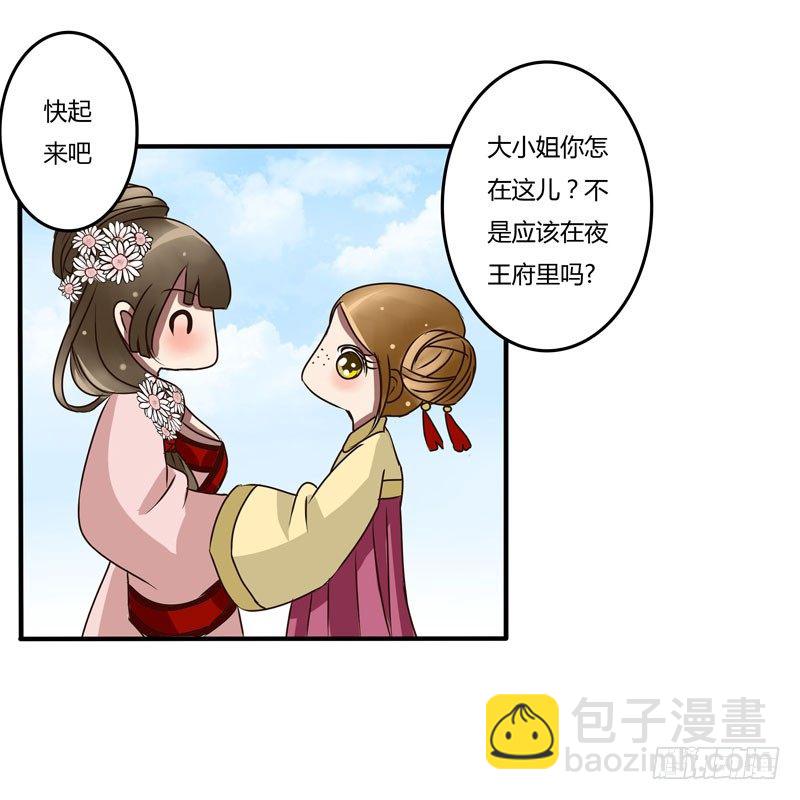 《通灵妃》漫画最新章节雀儿免费下拉式在线观看章节第【21】张图片