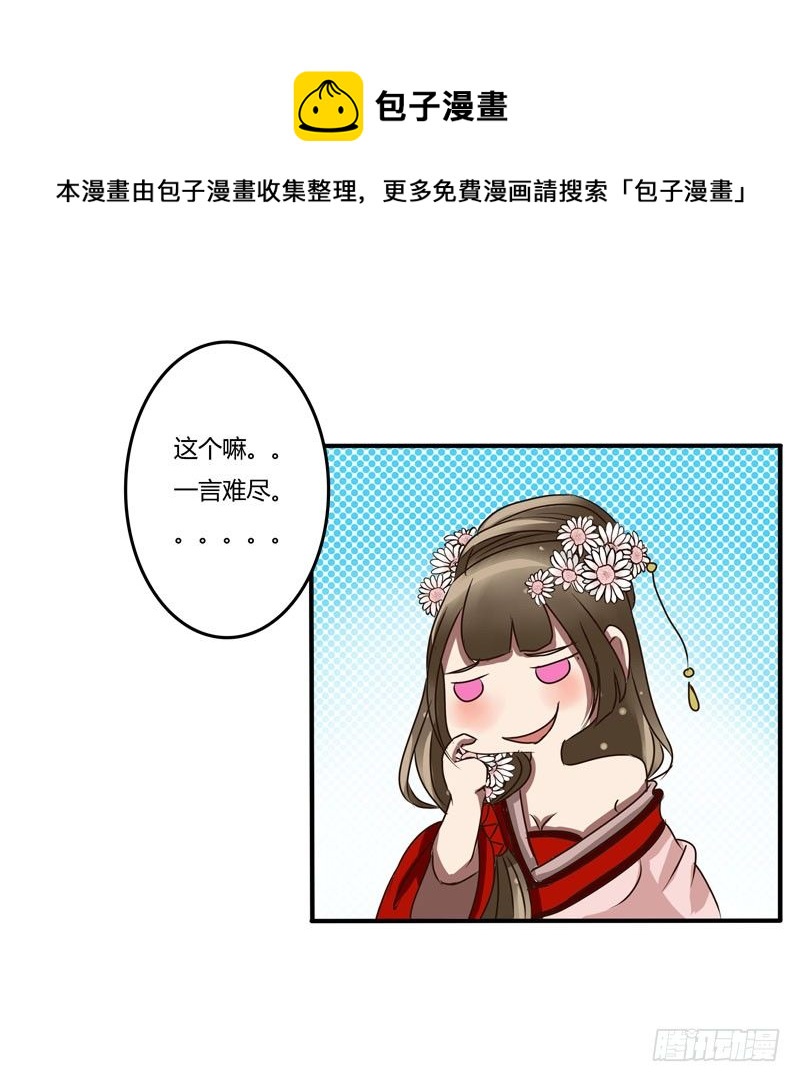 《通灵妃》漫画最新章节雀儿免费下拉式在线观看章节第【22】张图片