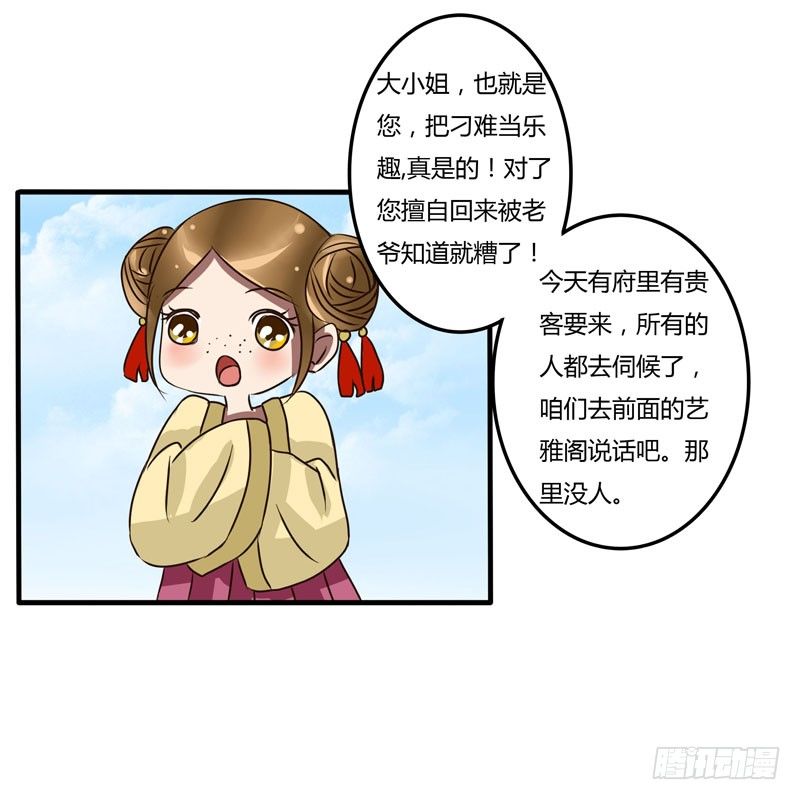 《通灵妃》漫画最新章节雀儿免费下拉式在线观看章节第【26】张图片