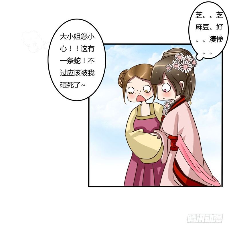 《通灵妃》漫画最新章节雀儿免费下拉式在线观看章节第【27】张图片