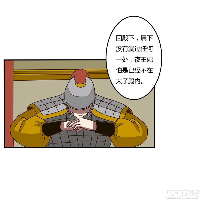 《通灵妃》漫画最新章节雀儿免费下拉式在线观看章节第【33】张图片