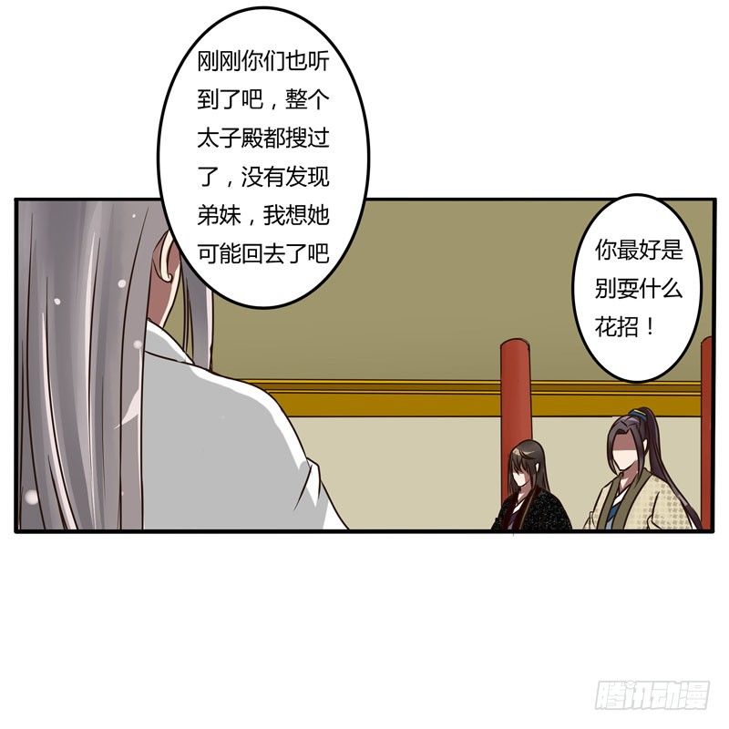 《通灵妃》漫画最新章节雀儿免费下拉式在线观看章节第【34】张图片