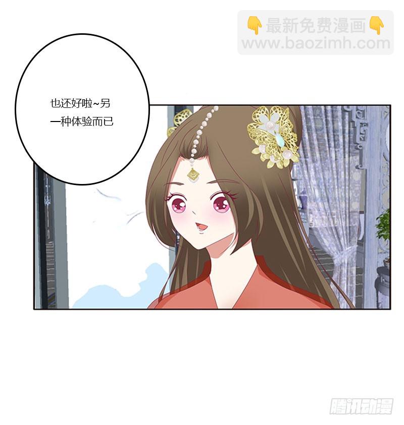 《通灵妃》漫画最新章节害羞的青禹免费下拉式在线观看章节第【13】张图片