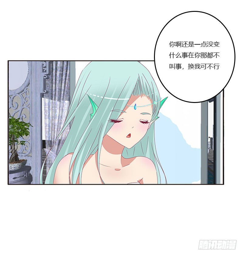 《通灵妃》漫画最新章节害羞的青禹免费下拉式在线观看章节第【14】张图片