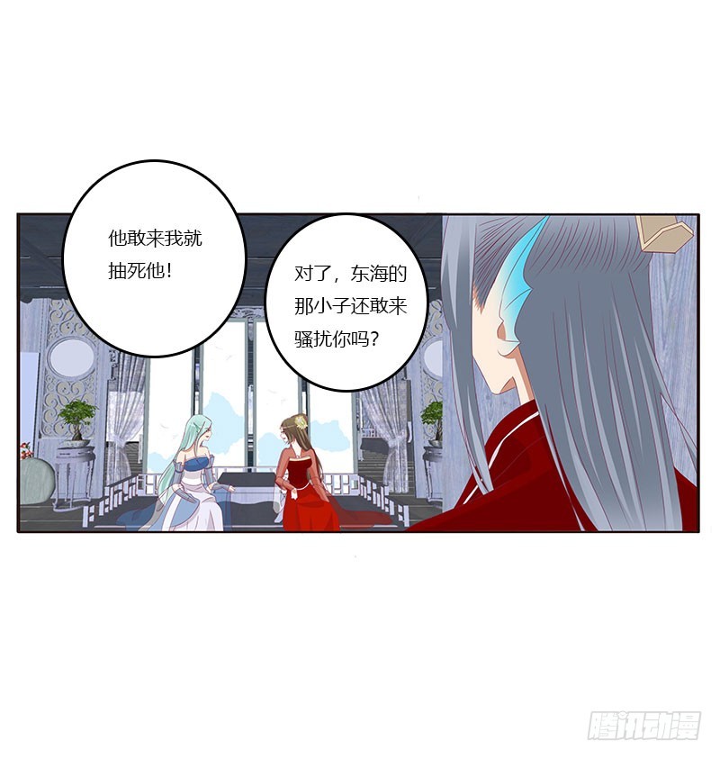 《通灵妃》漫画最新章节害羞的青禹免费下拉式在线观看章节第【21】张图片