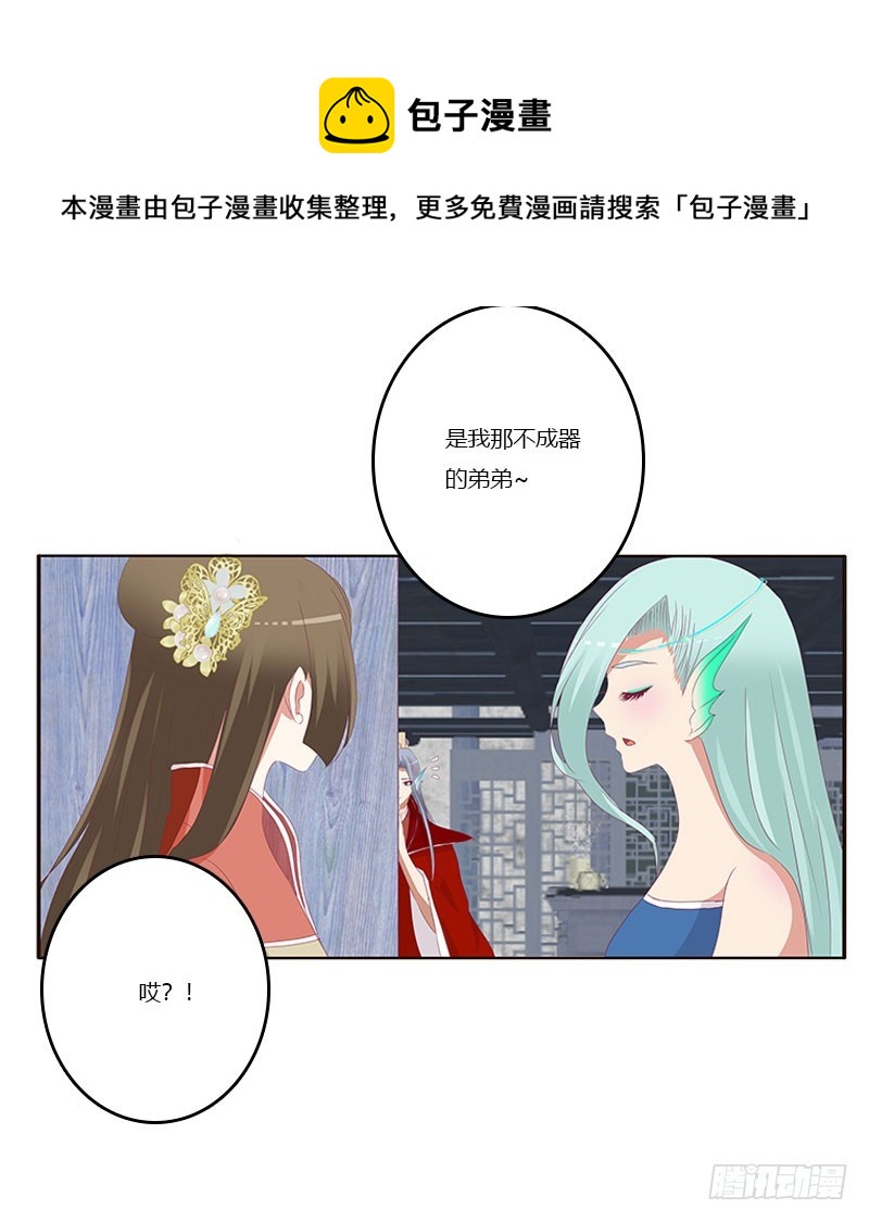 《通灵妃》漫画最新章节害羞的青禹免费下拉式在线观看章节第【31】张图片