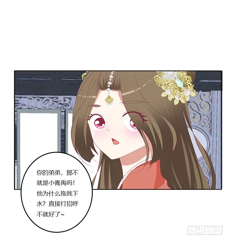 《通灵妃》漫画最新章节害羞的青禹免费下拉式在线观看章节第【33】张图片