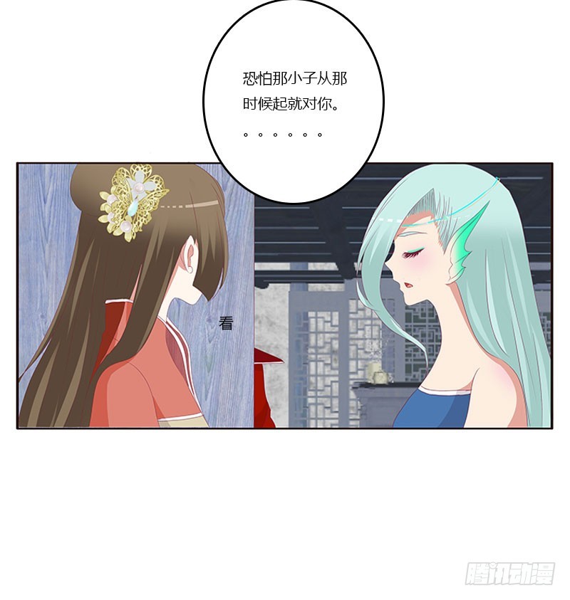 《通灵妃》漫画最新章节害羞的青禹免费下拉式在线观看章节第【37】张图片