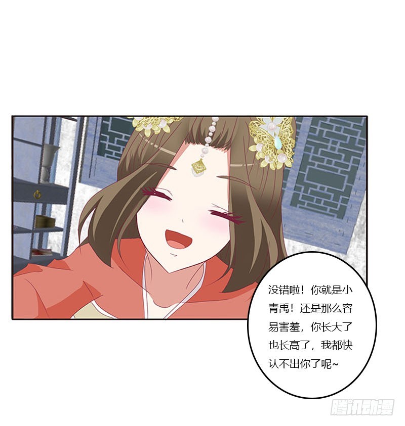 《通灵妃》漫画最新章节害羞的青禹免费下拉式在线观看章节第【50】张图片