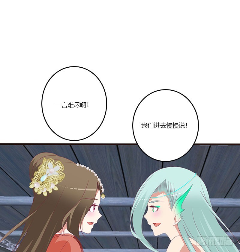 《通灵妃》漫画最新章节害羞的青禹免费下拉式在线观看章节第【8】张图片