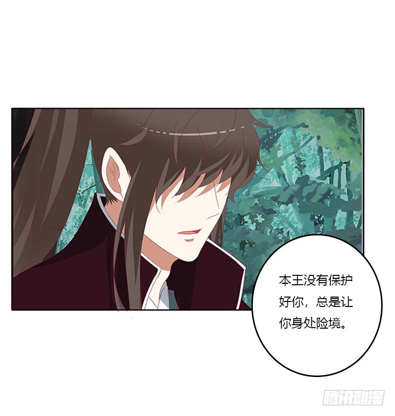 《通灵妃》漫画最新章节低落的王爷免费下拉式在线观看章节第【33】张图片