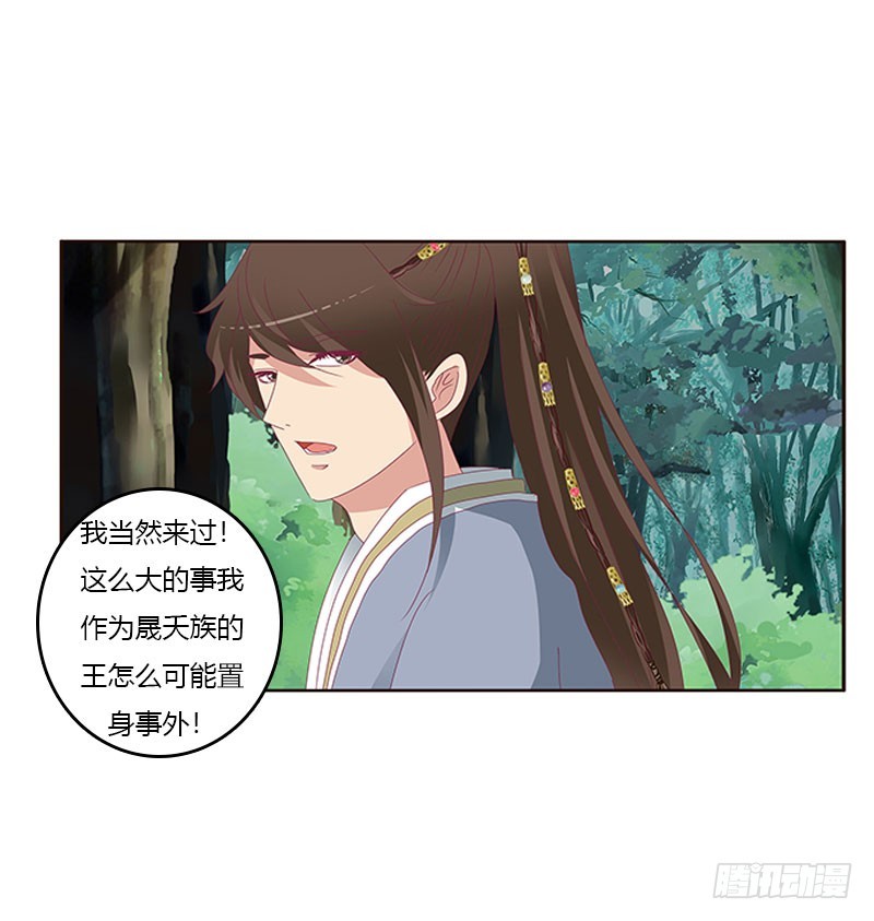 《通灵妃》漫画最新章节魔界之物免费下拉式在线观看章节第【12】张图片