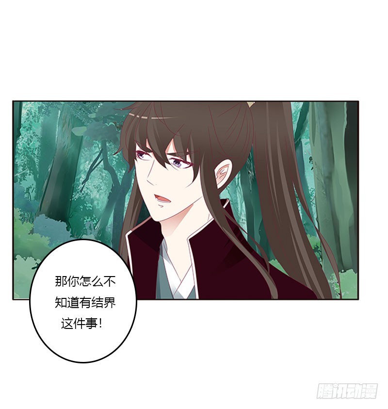 《通灵妃》漫画最新章节魔界之物免费下拉式在线观看章节第【13】张图片