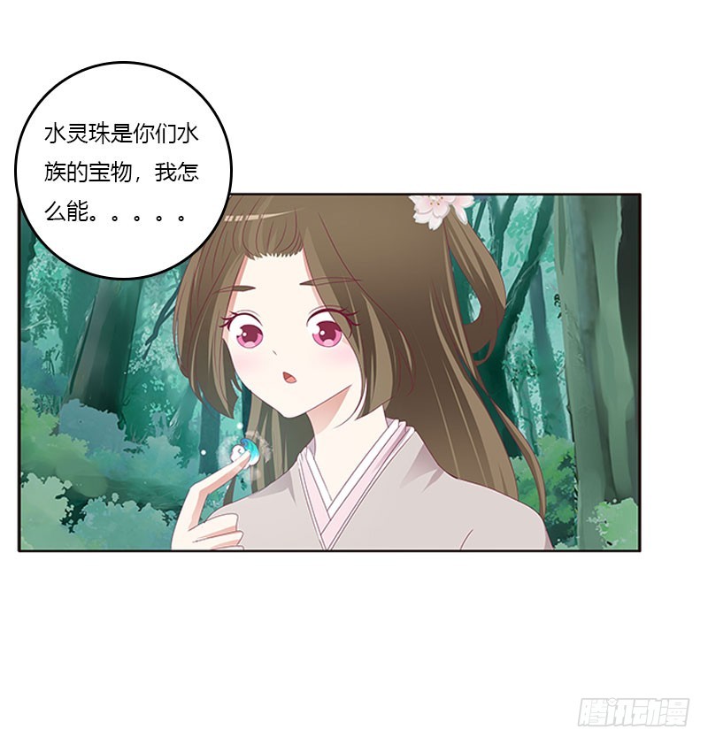 《通灵妃》漫画最新章节魔界之物免费下拉式在线观看章节第【23】张图片