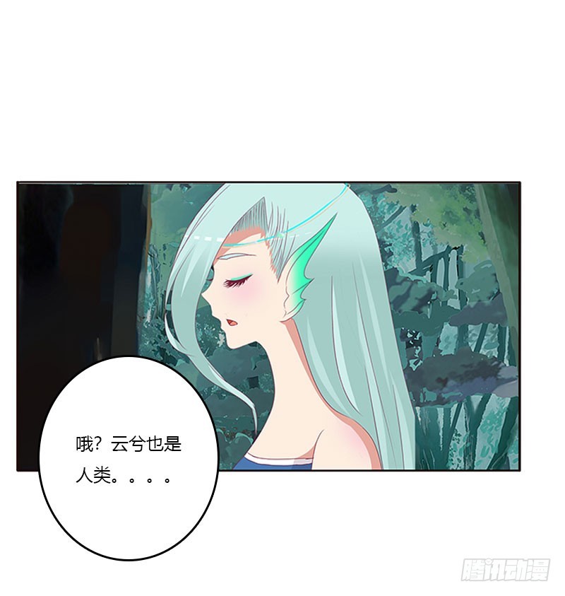 《通灵妃》漫画最新章节魔界之物免费下拉式在线观看章节第【33】张图片