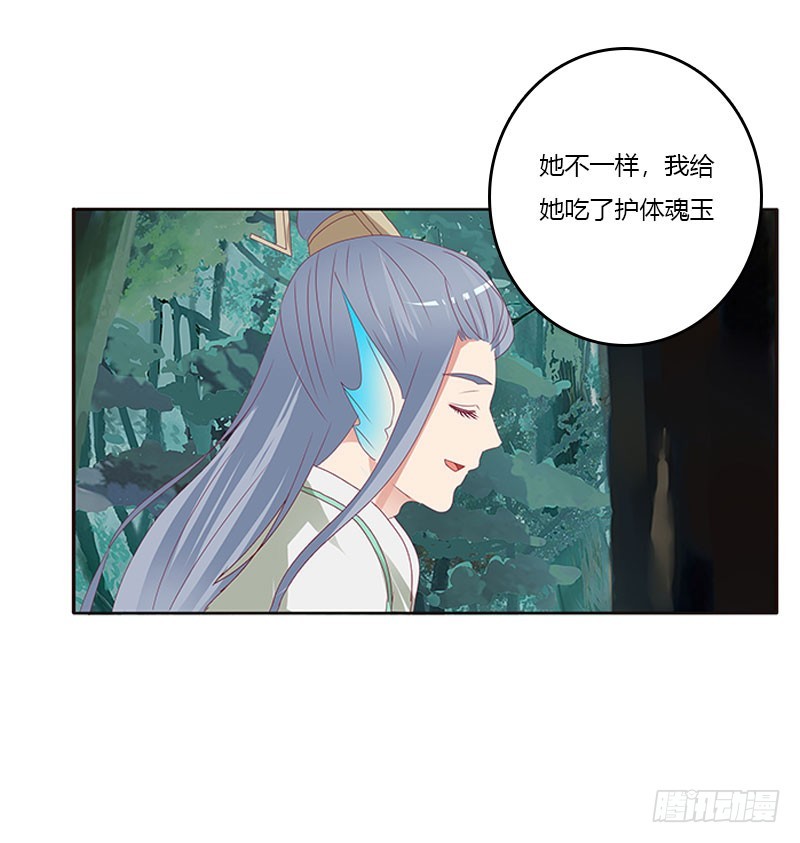 《通灵妃》漫画最新章节魔界之物免费下拉式在线观看章节第【34】张图片