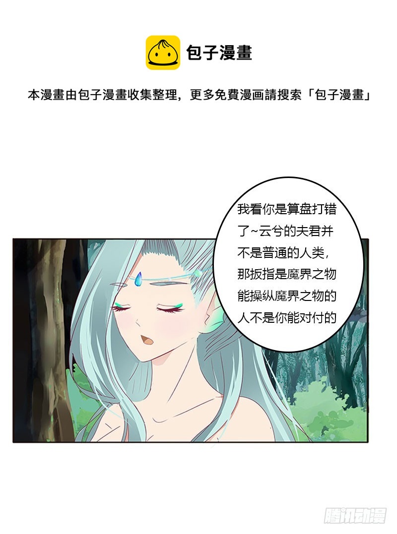 《通灵妃》漫画最新章节魔界之物免费下拉式在线观看章节第【37】张图片