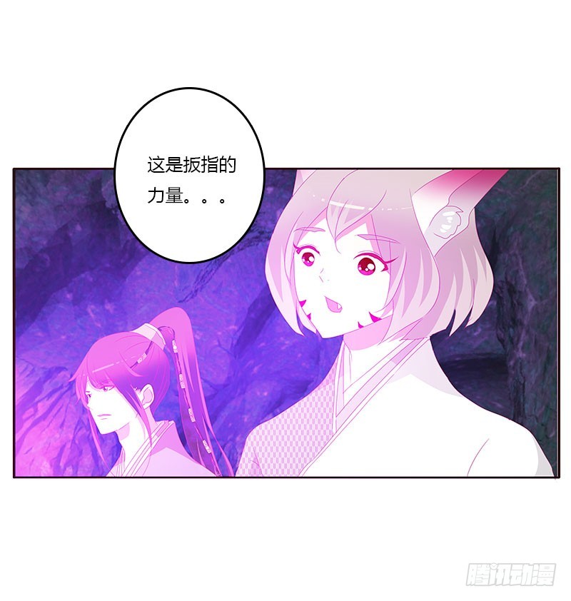 《通灵妃》漫画最新章节地狱狐火免费下拉式在线观看章节第【40】张图片